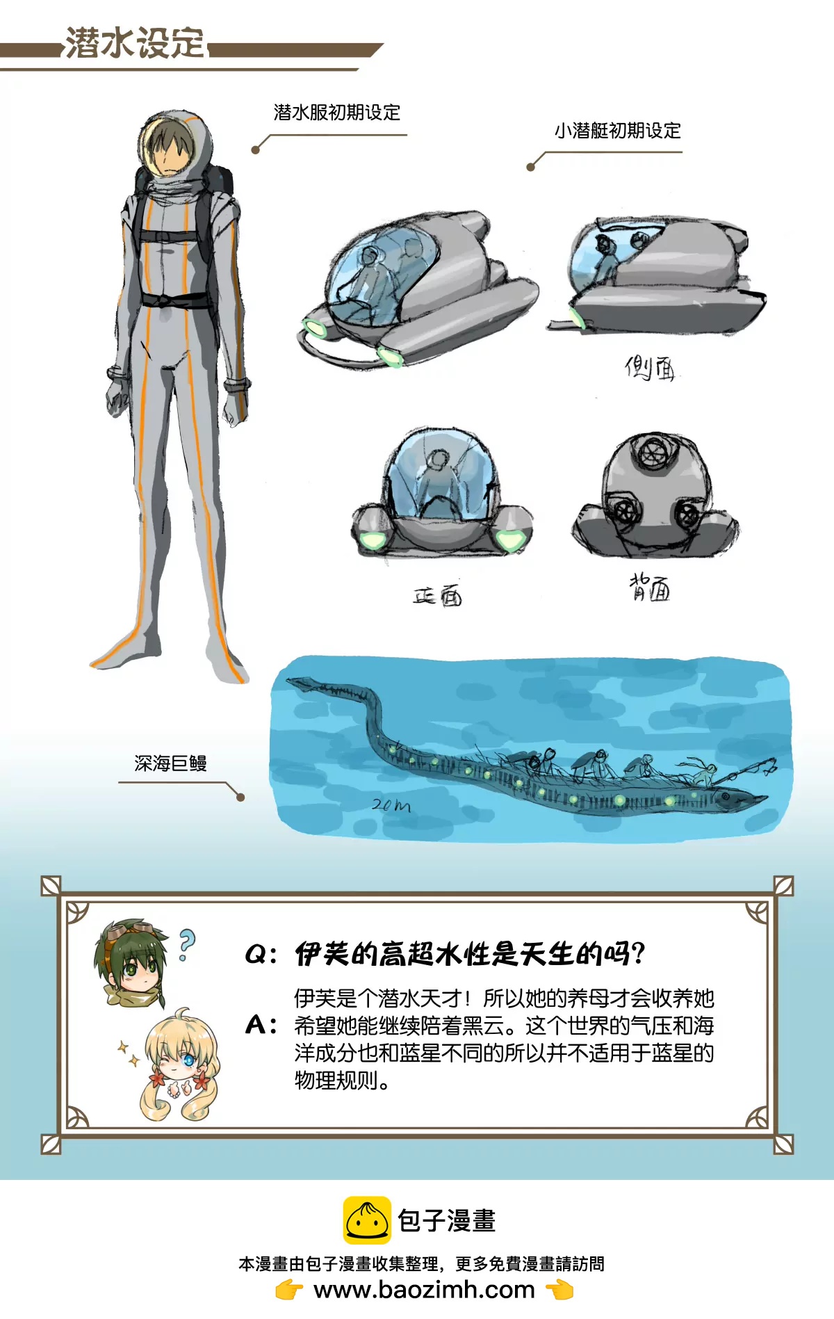 30  抓紧了！一定能活下去！-第31话