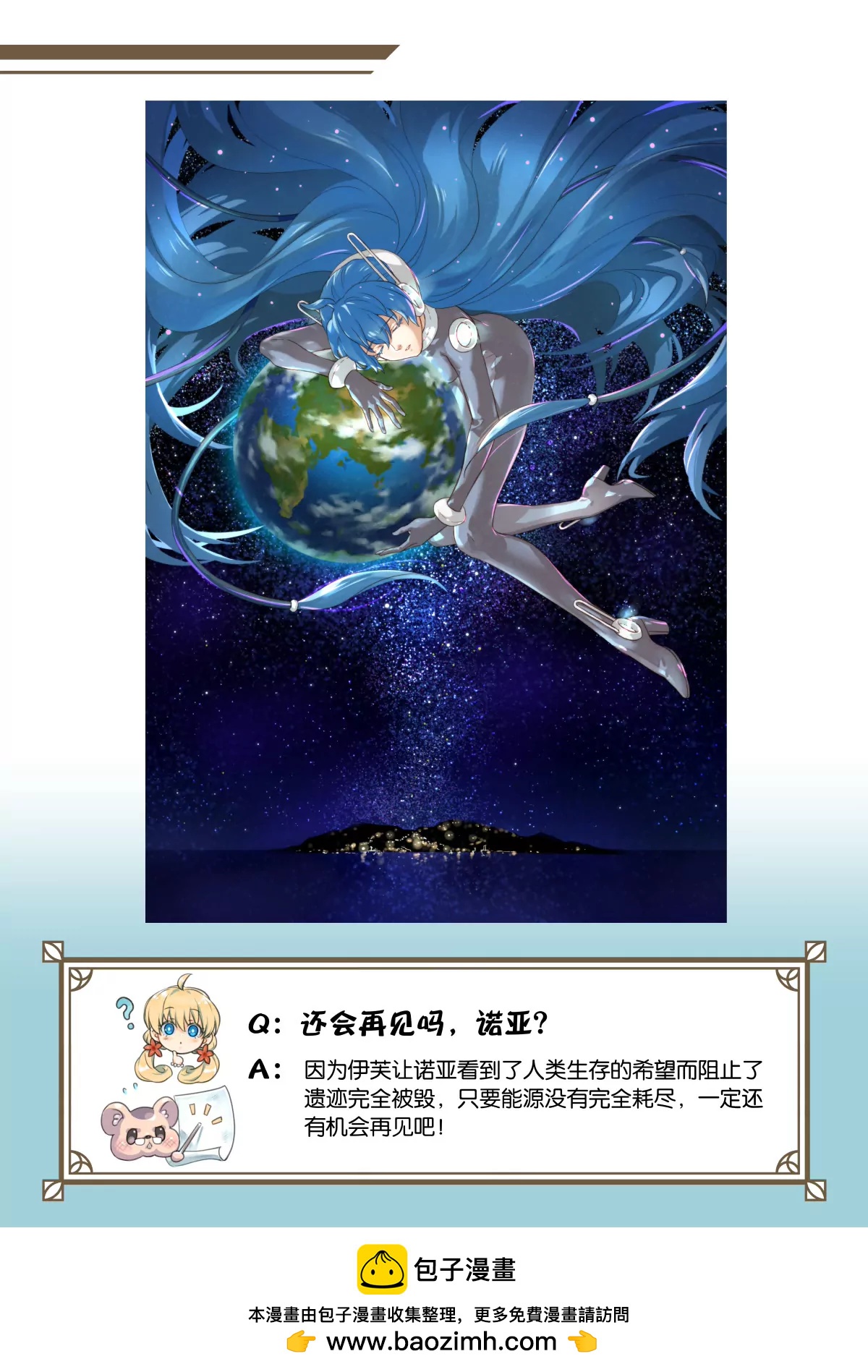 再会！伙伴与伙伴的结局！-第33话