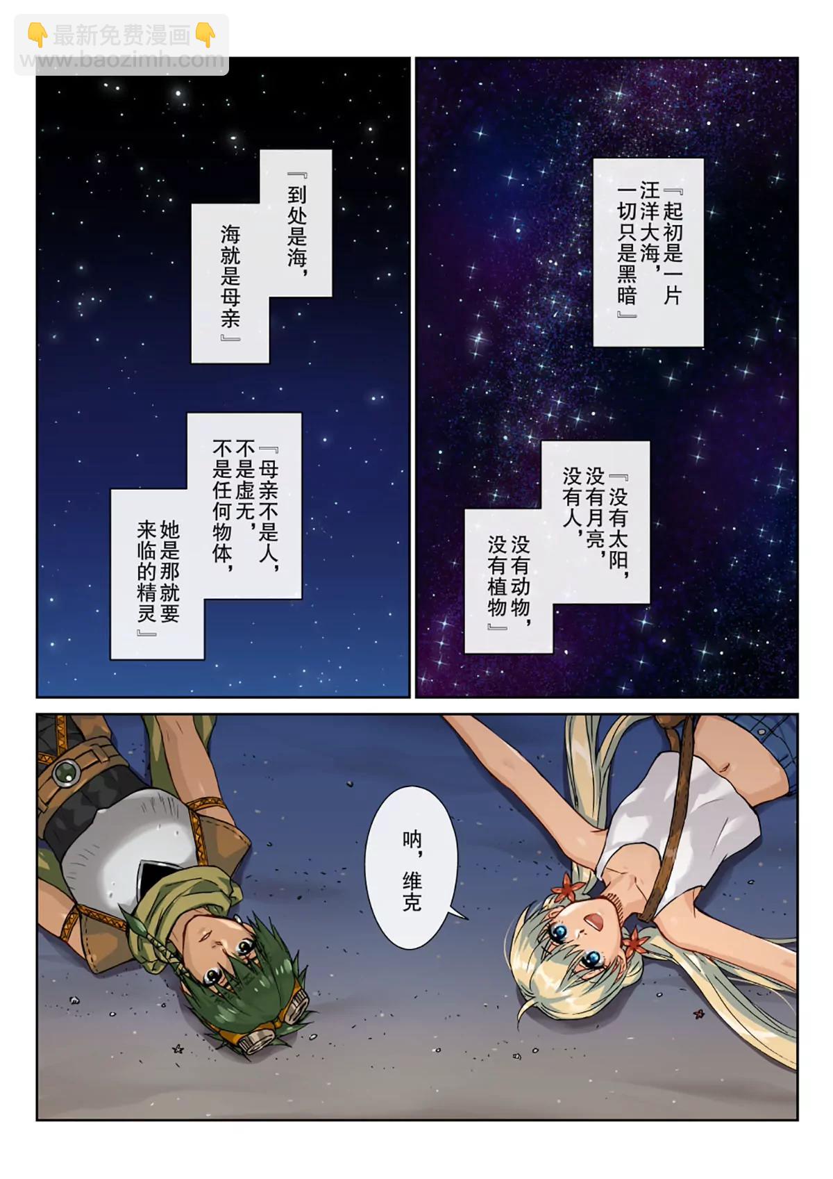 再会！伙伴与伙伴的结局！-第33话