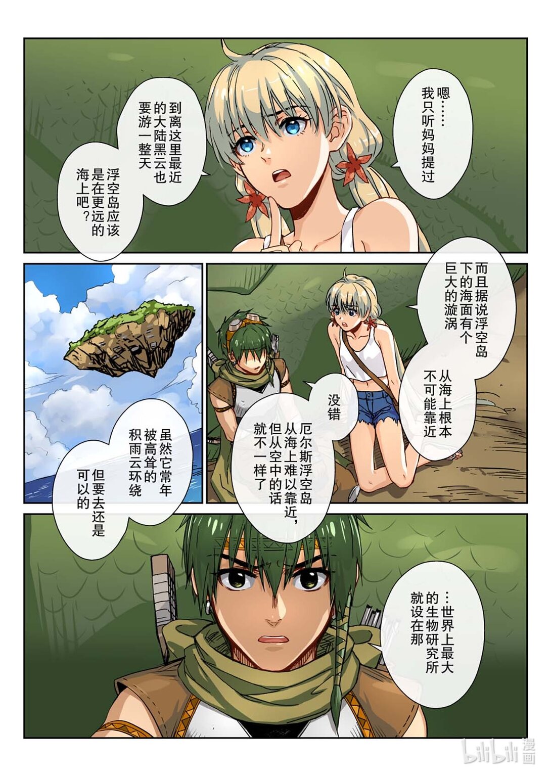 04 担心的还是来了！你是什么人？！-第5话