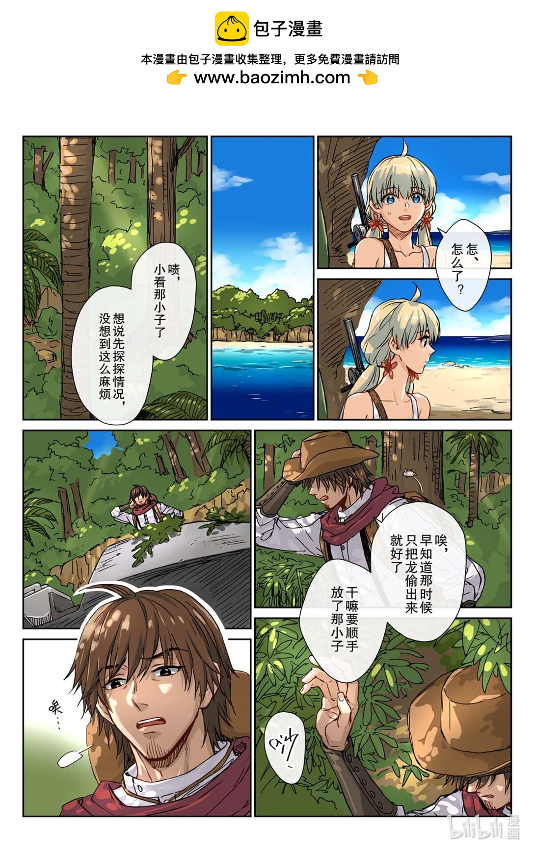 04 担心的还是来了！你是什么人？！-第5话