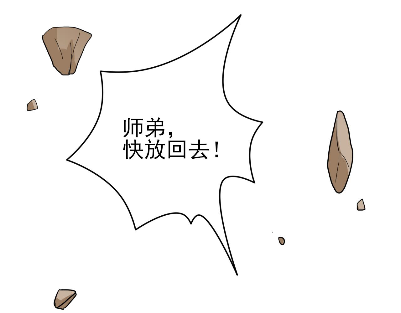 🍻風禾盡起 第1话 第36页