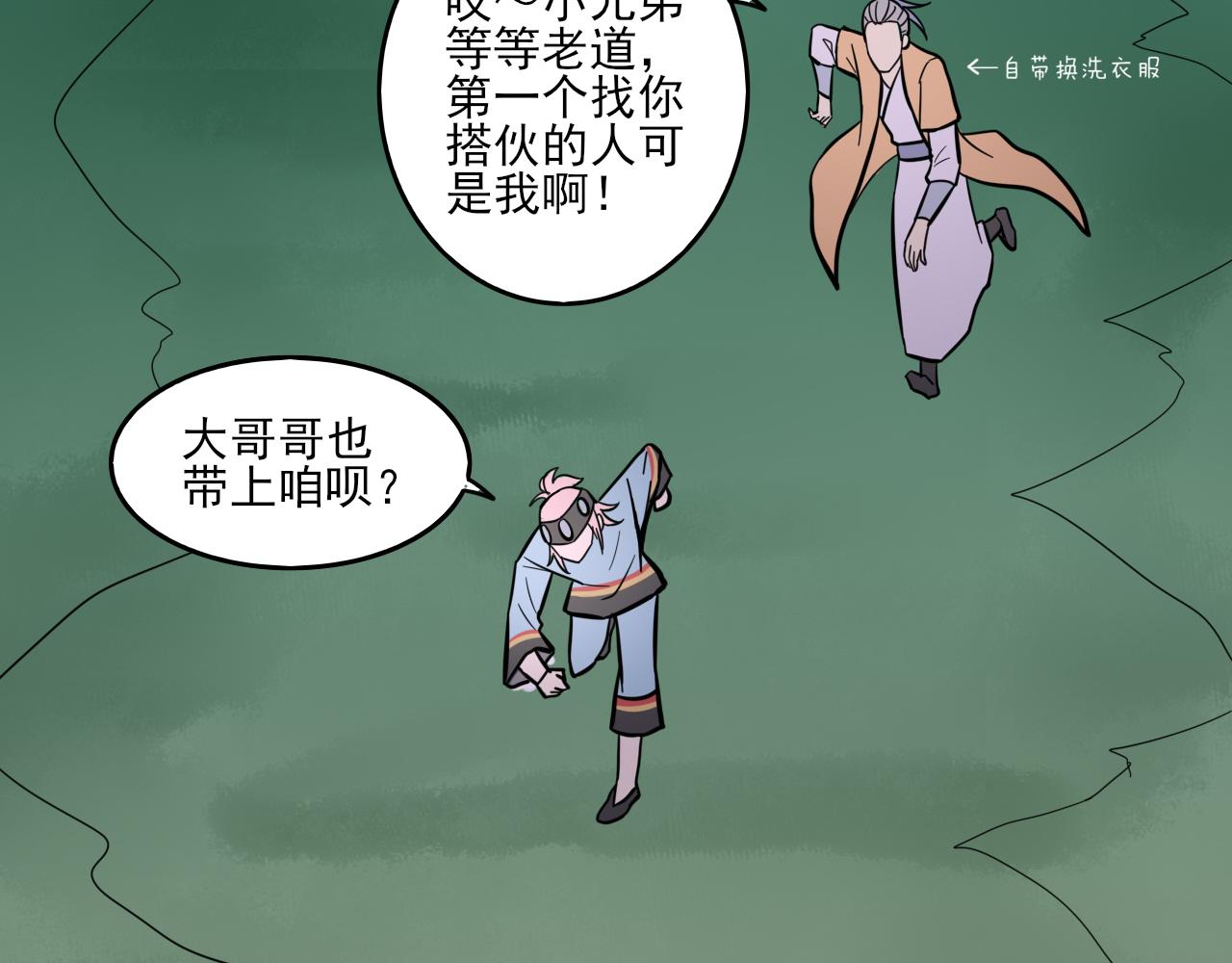 🍻風禾盡起 第3话 第14页