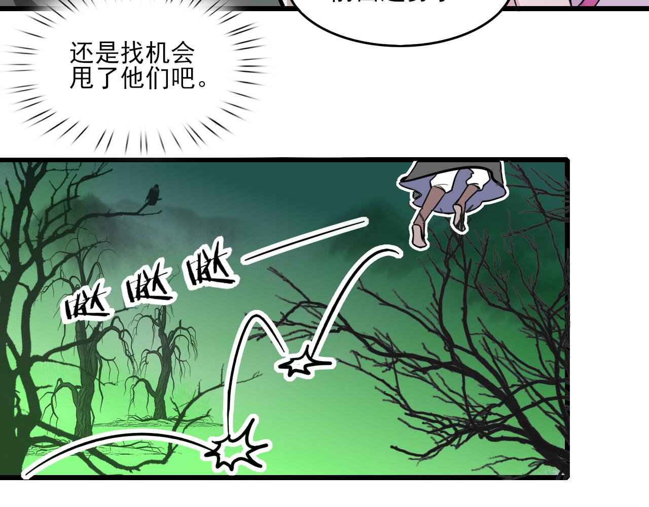 🍻風禾盡起 第3话 第20页