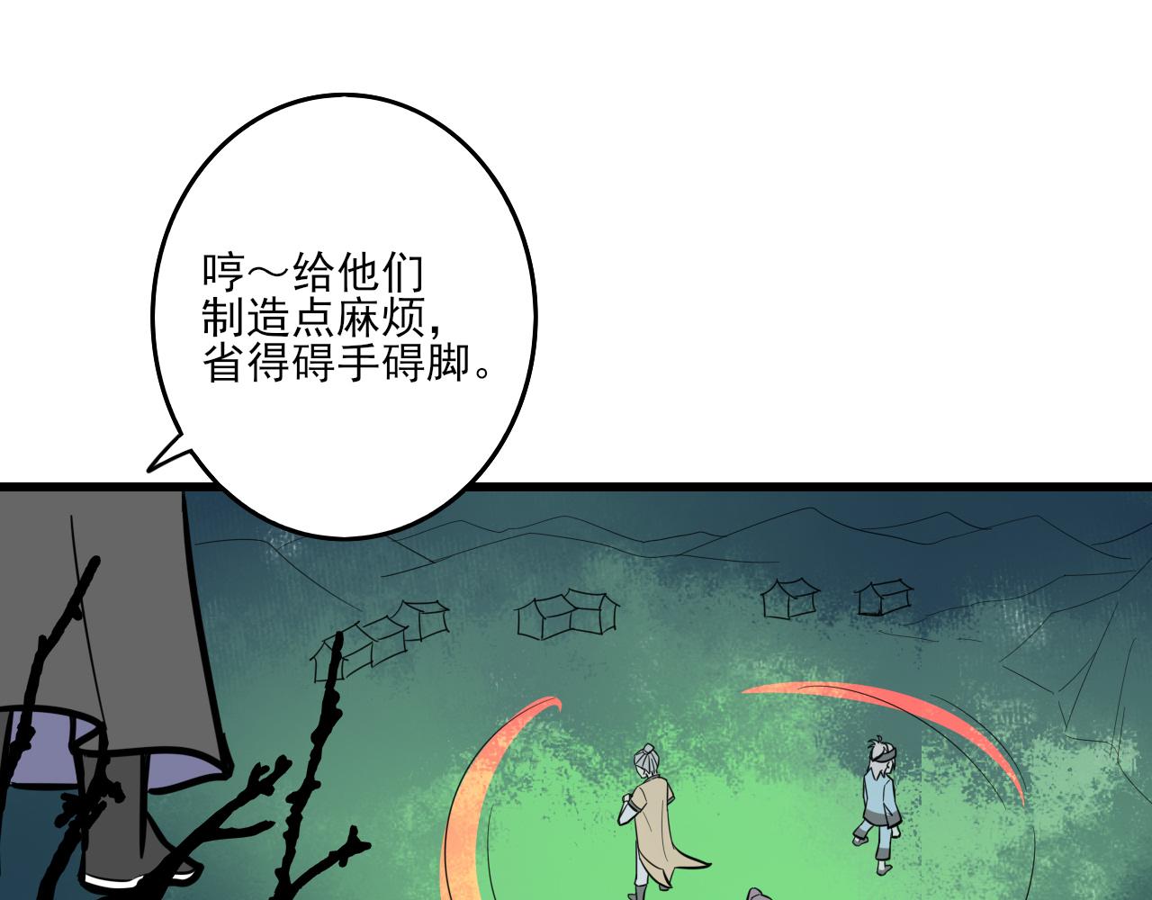 🍻風禾盡起 第3话 第27页