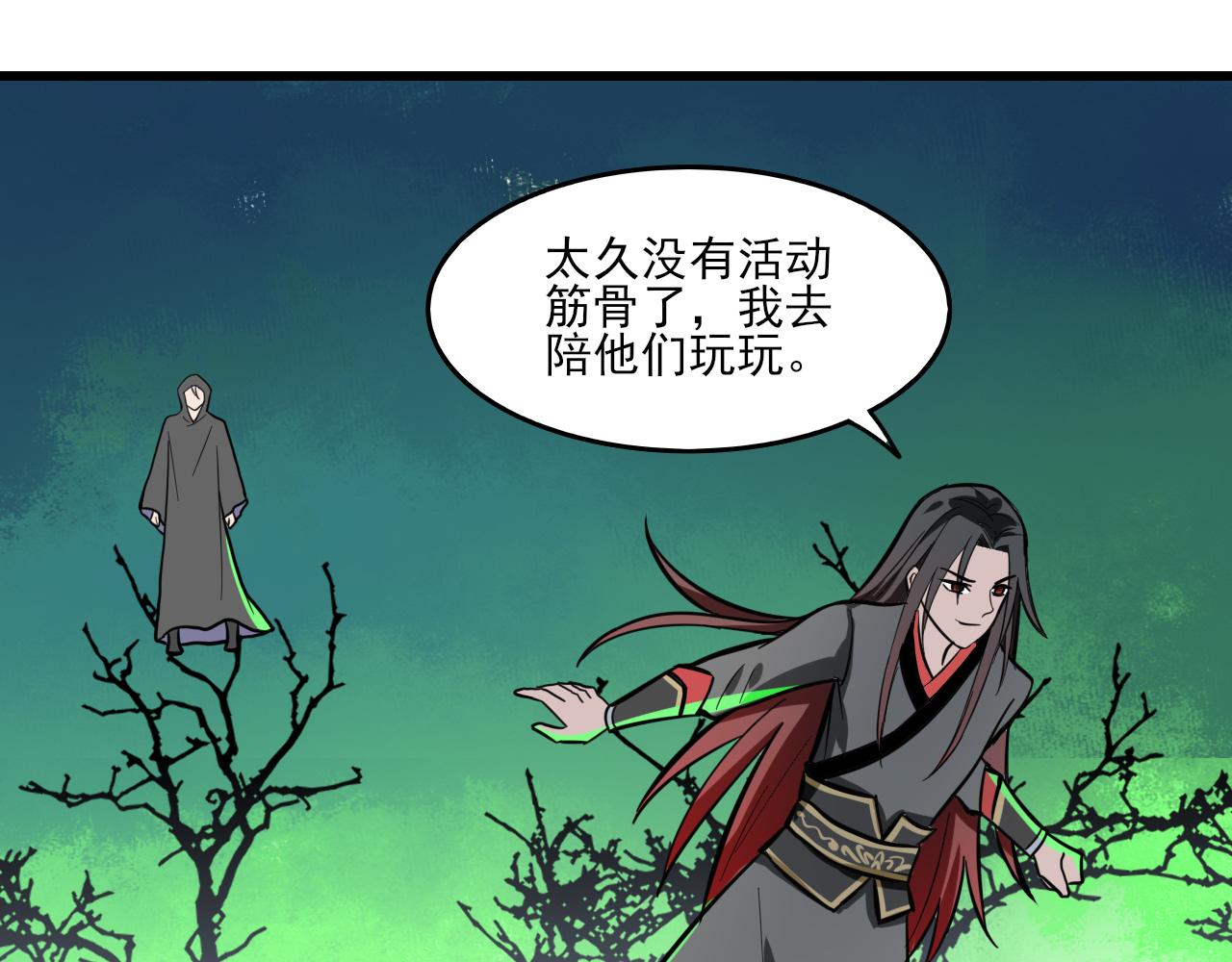🍻風禾盡起 第3话 第31页