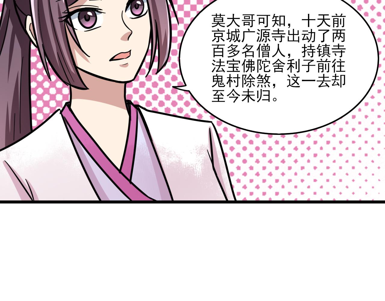 🍻風禾盡起 第3话 第9页