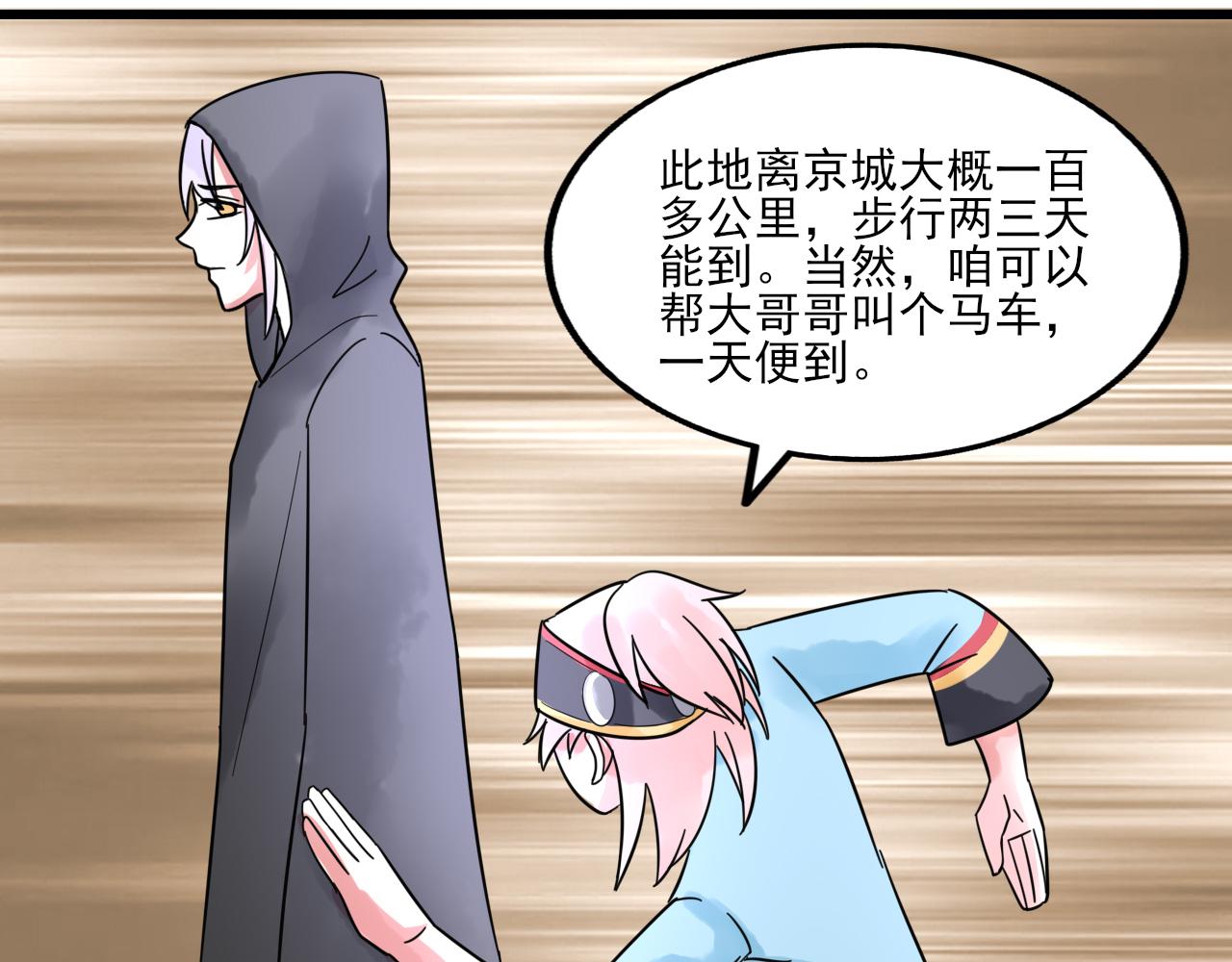 🍻風禾盡起 第5话 第43页