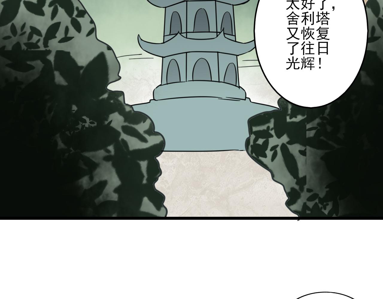 🍻風禾盡起 第7话 第28页