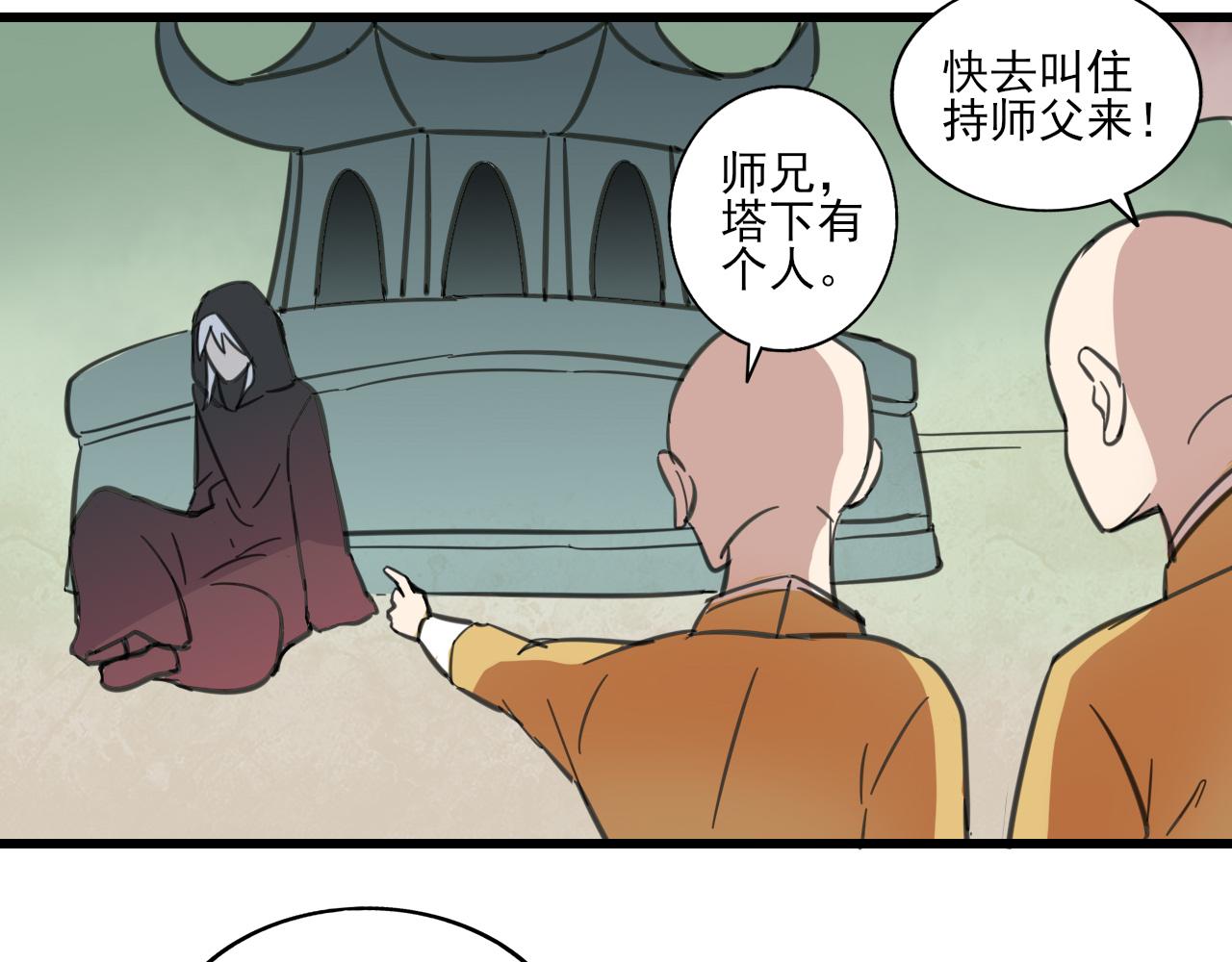 🍻風禾盡起 第7话 第29页