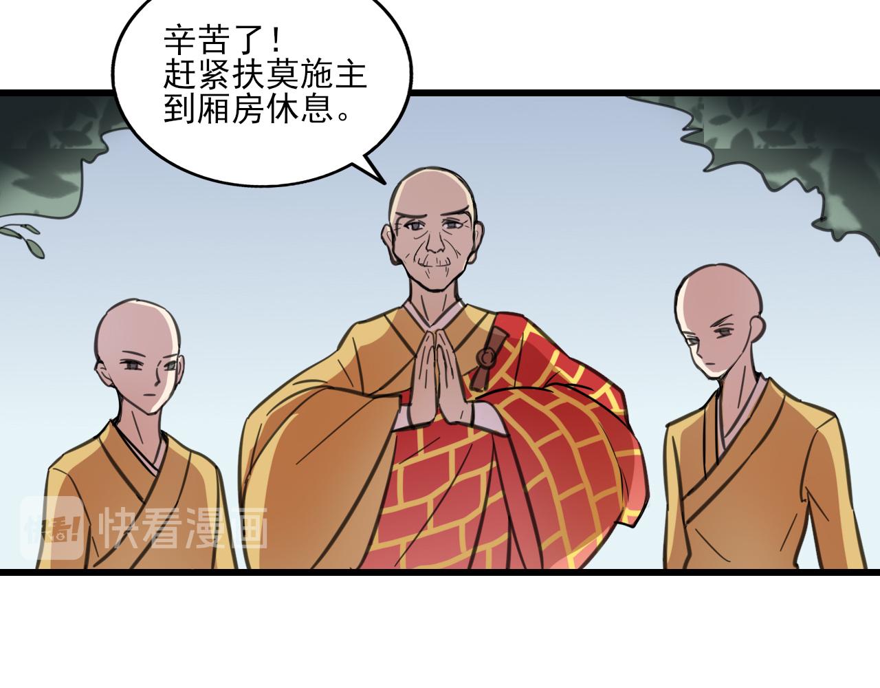 🍻風禾盡起 第7话 第30页