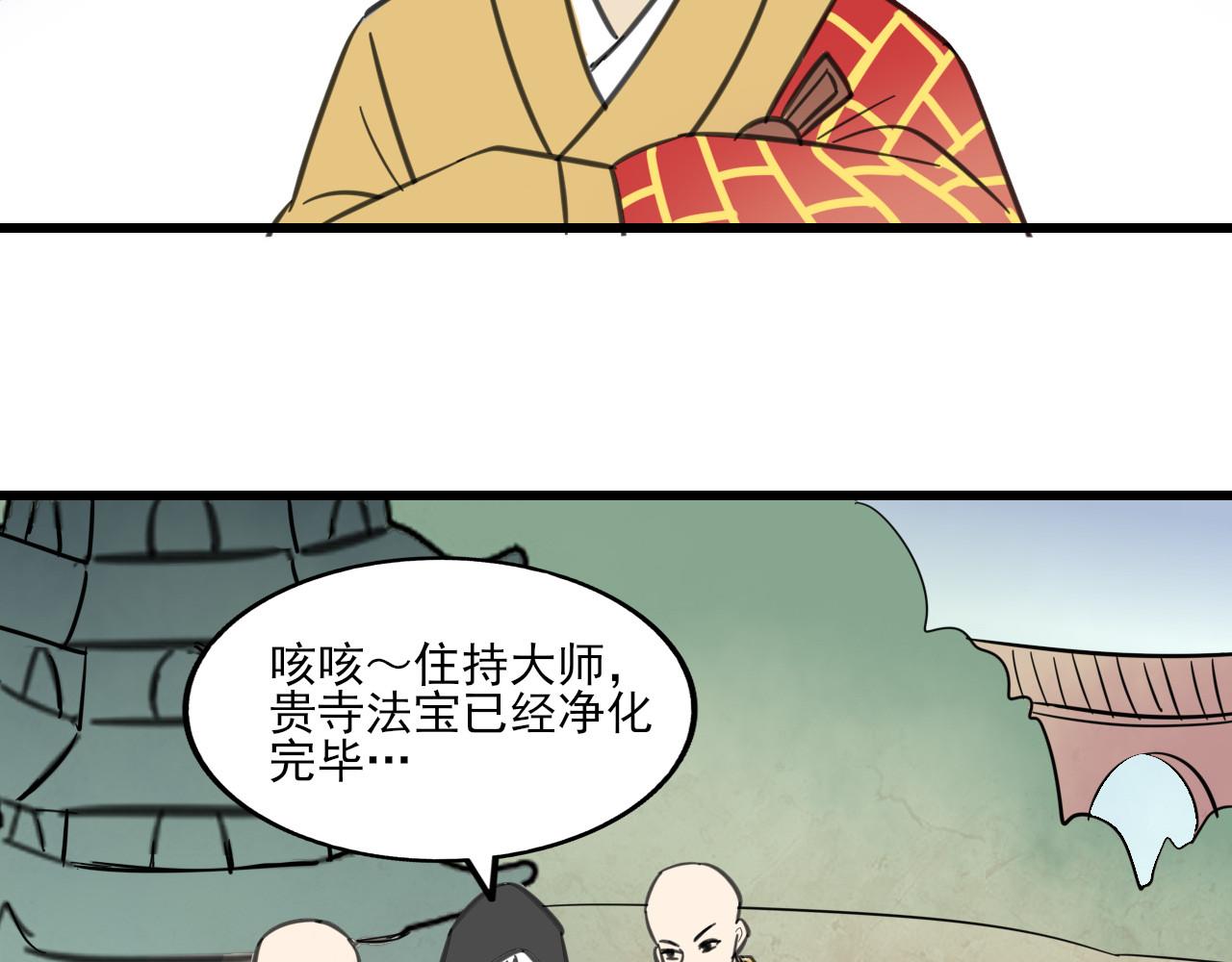 🍻風禾盡起 第7话 第32页