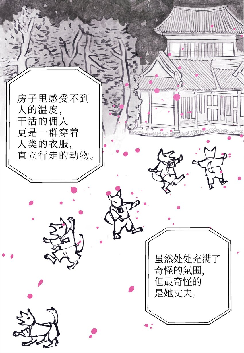 01 前世姻缘(1/2)-第1话