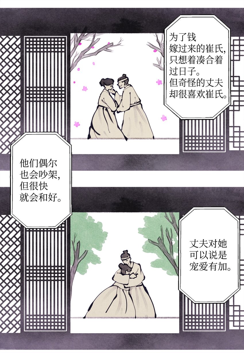 01 前世姻缘(1/2)-第1话