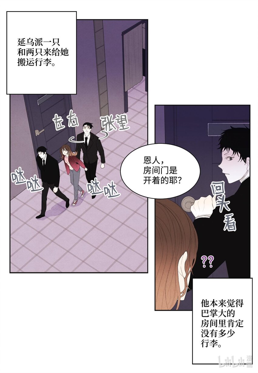 11 救救少爷-第11话