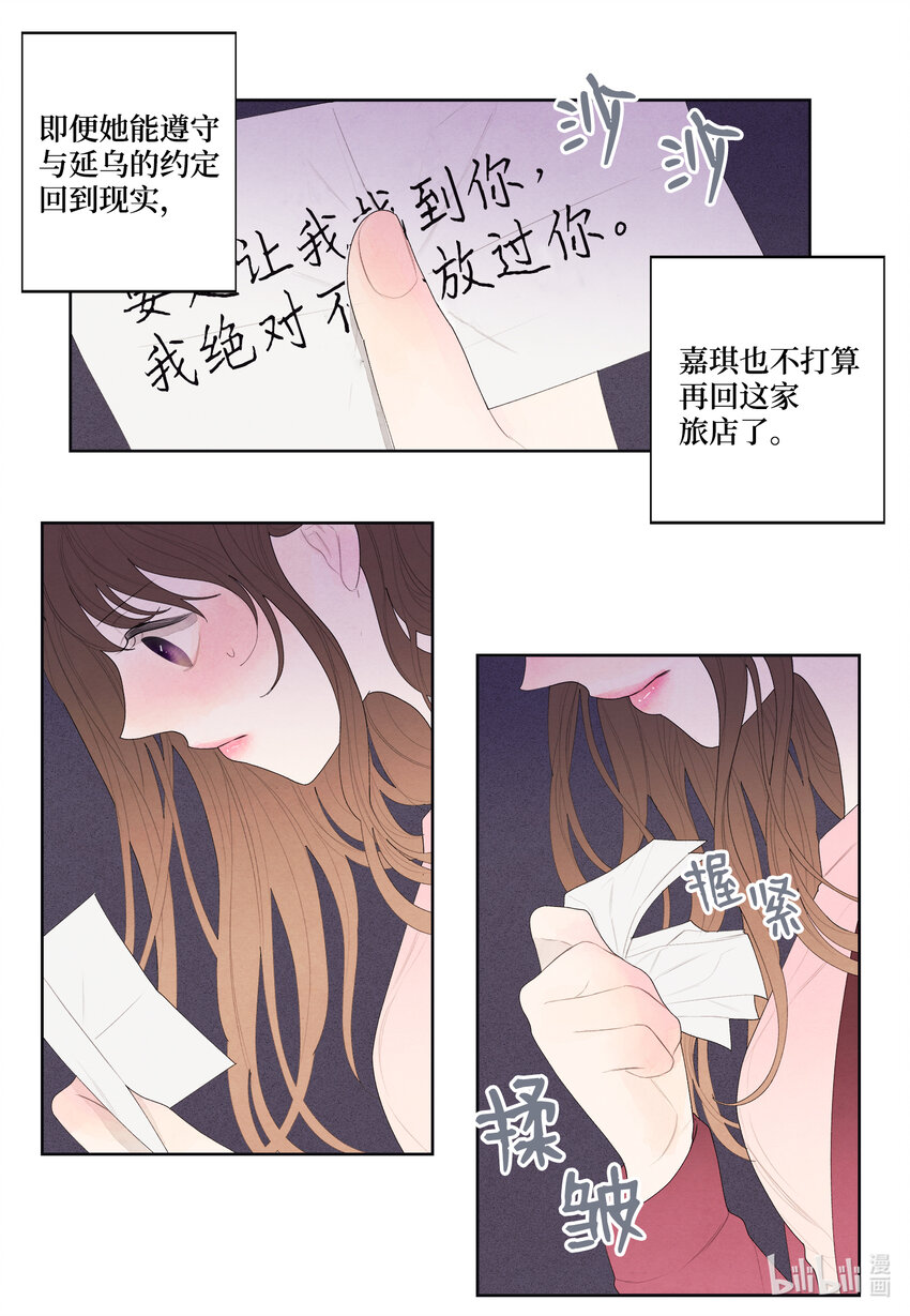11 救救少爷-第11话