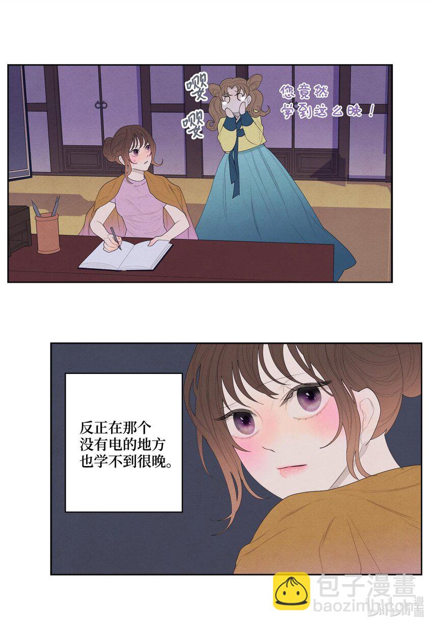 11 救救少爷-第11话