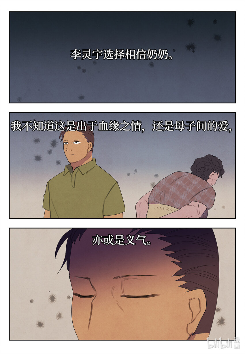 101 重返李家-第101话