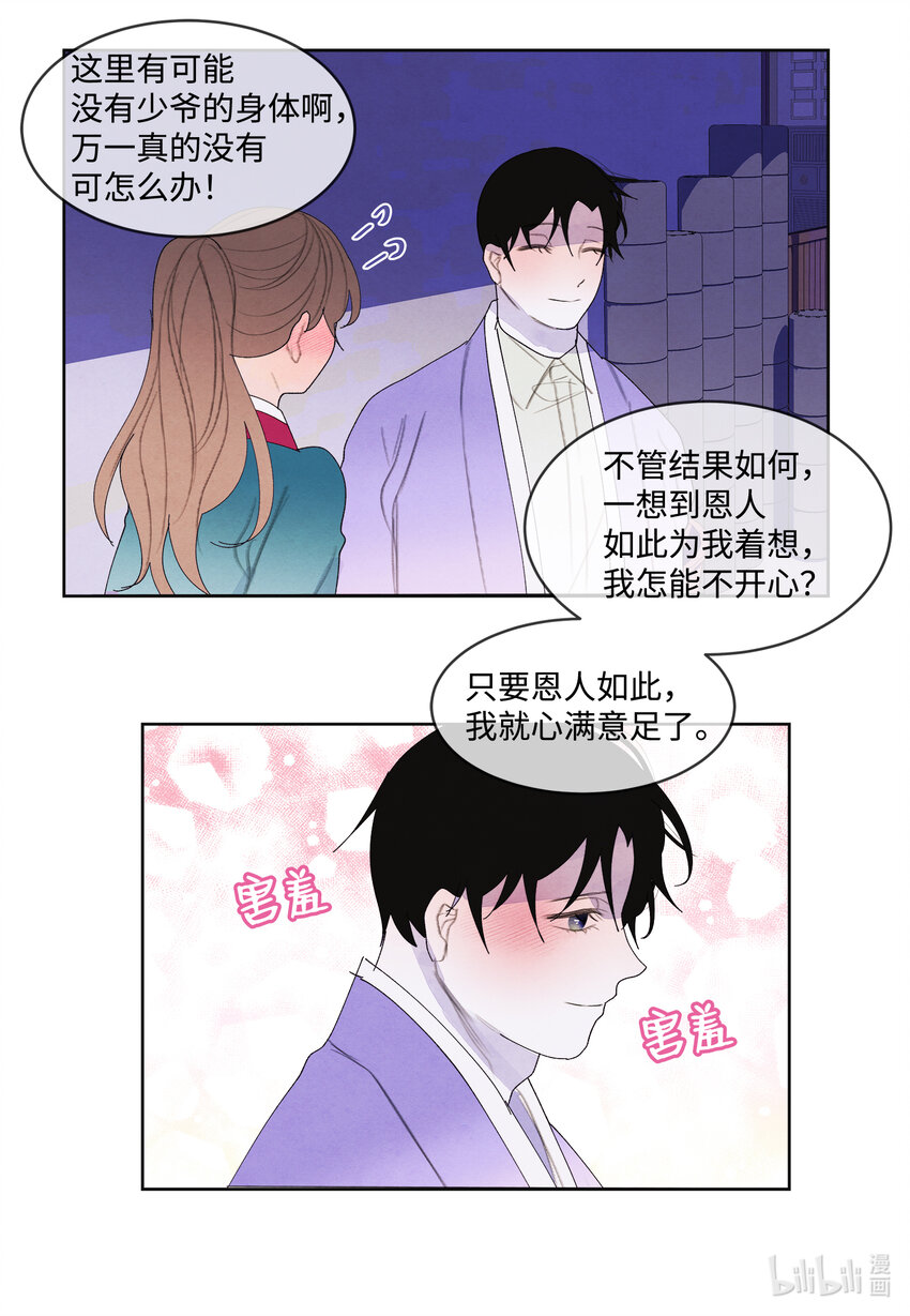 101 重返李家-第101话