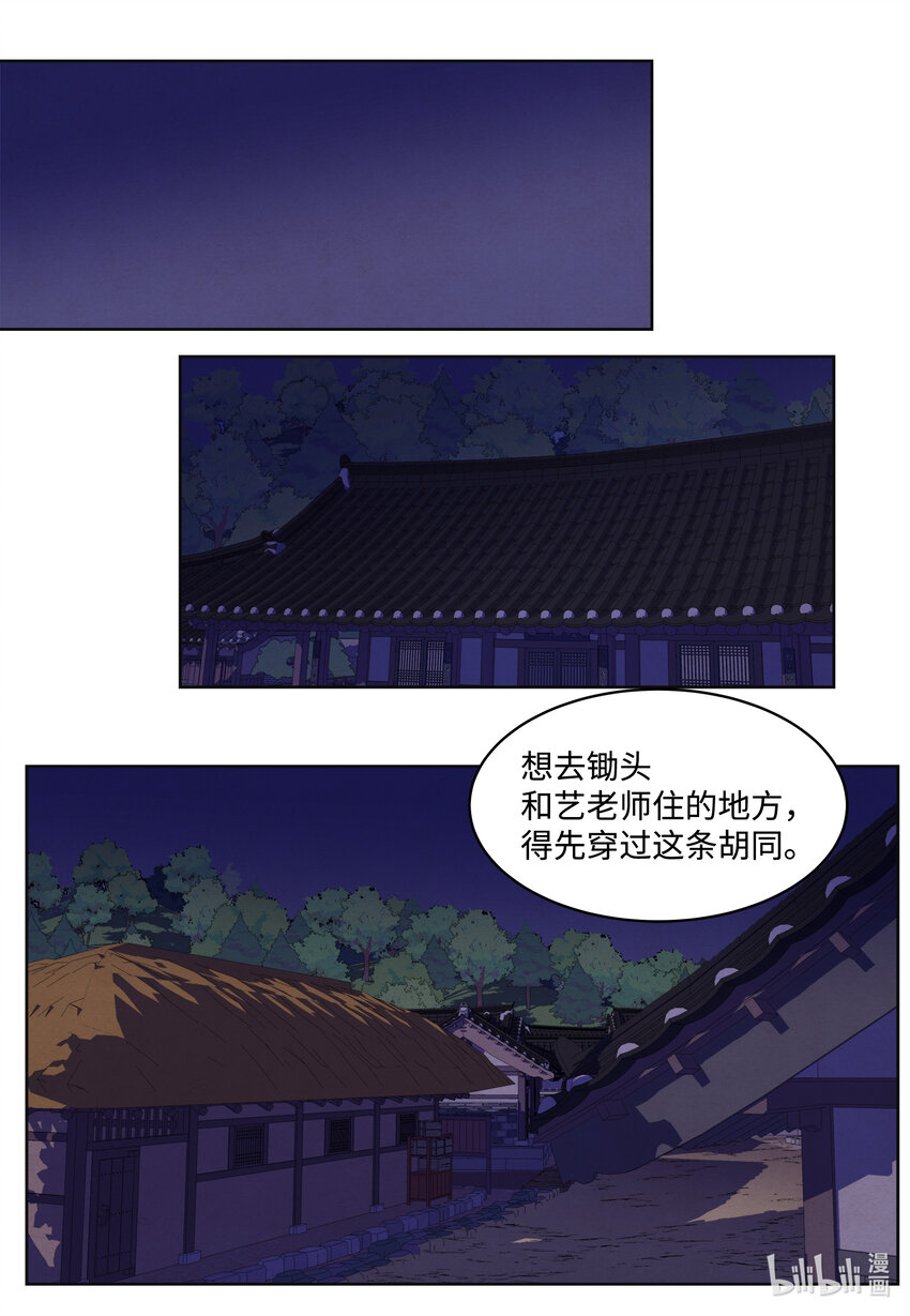 105 过来人的劝告-第105话