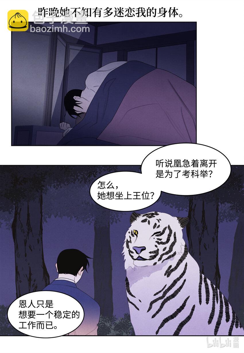 105 过来人的劝告-第105话