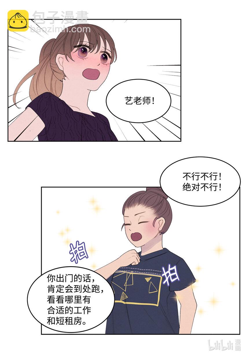 113 哥哥的朋友-第113话