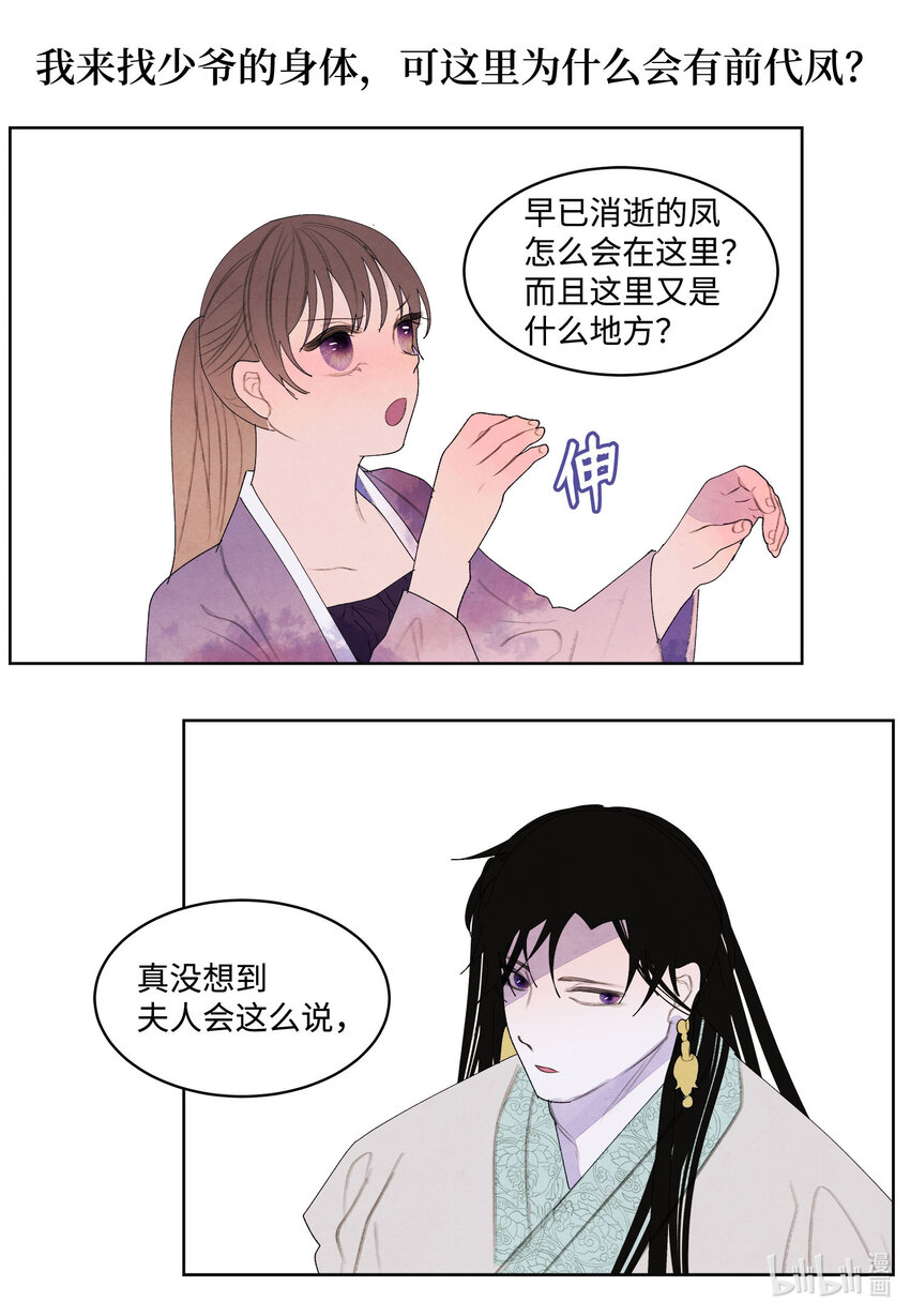 119 前代凤-第119话