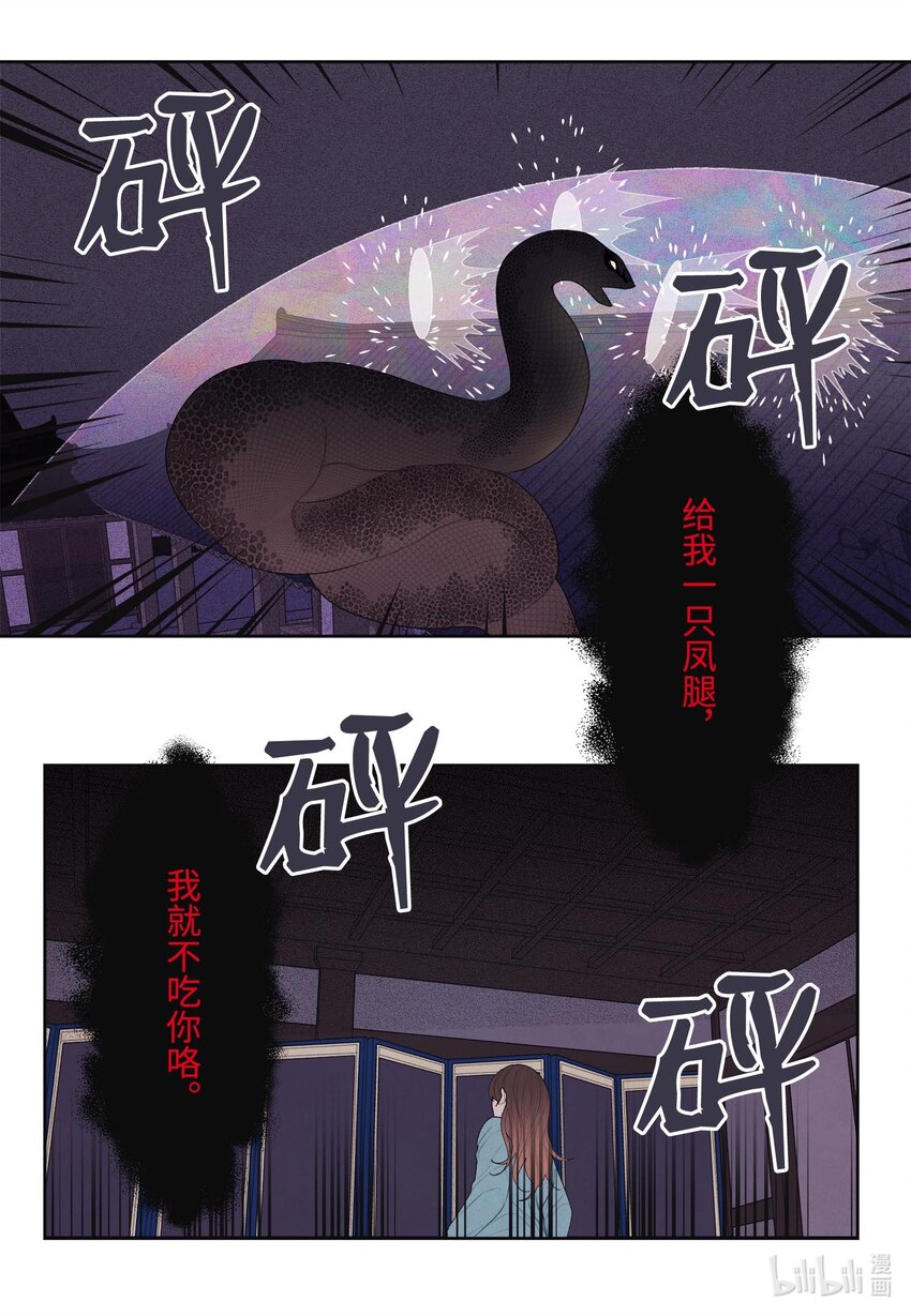 13 凤与凰-第13话