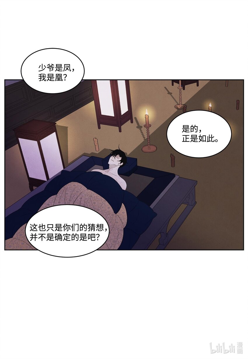 13 凤与凰-第13话