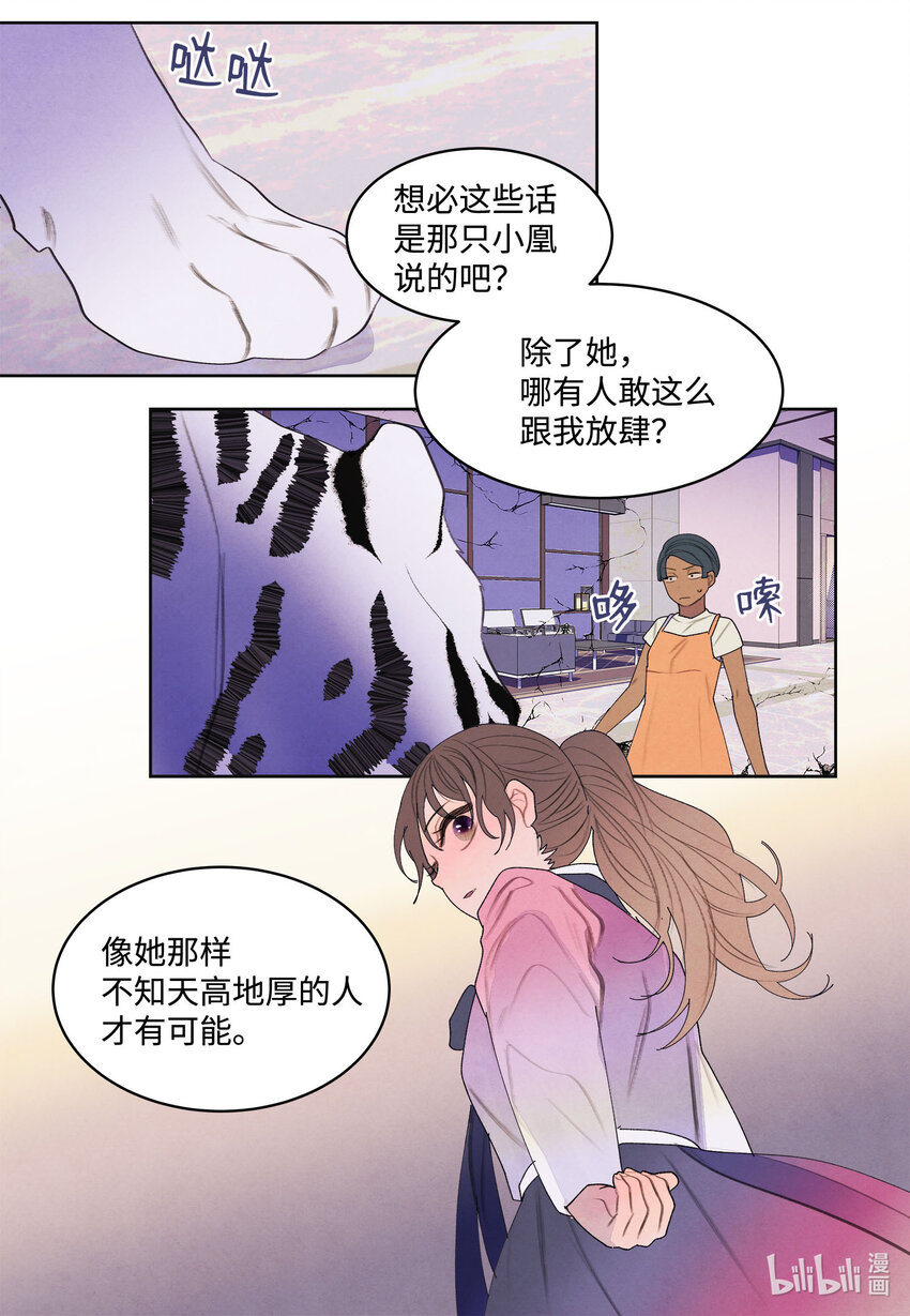 121 另一个凤-第121话