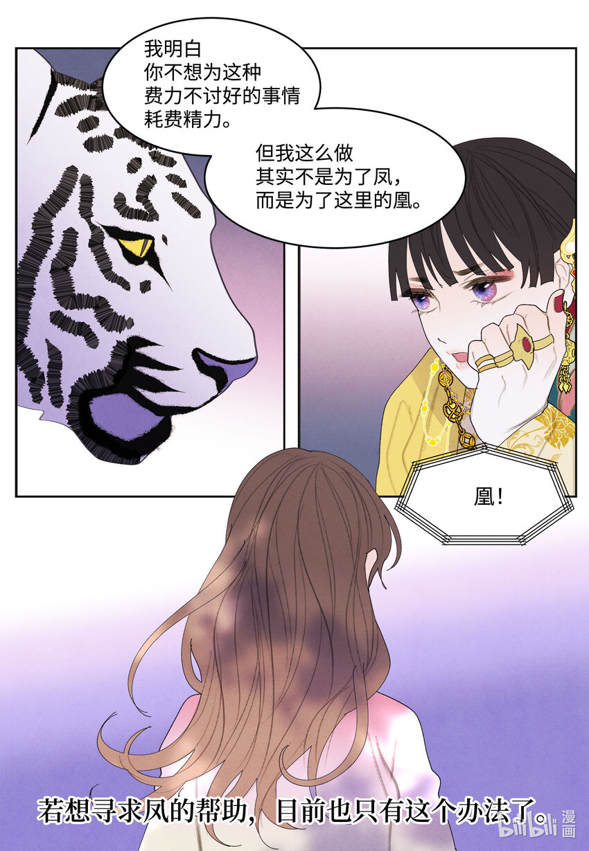 121 另一个凤-第121话