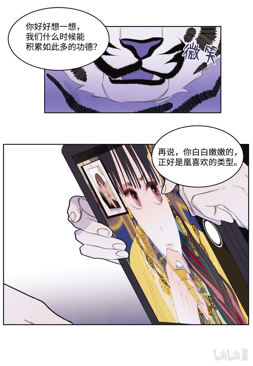 121 另一个凤-第121话