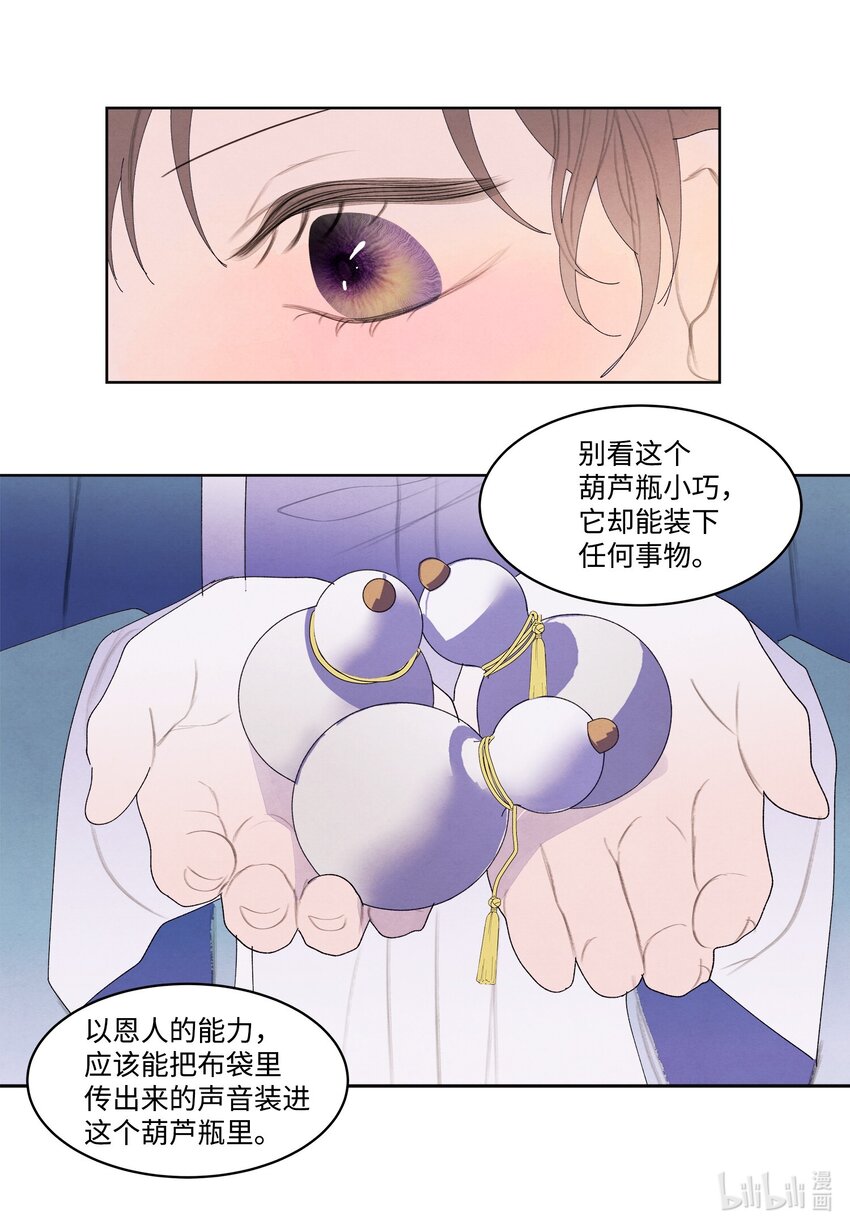 123 布袋里的声音(1/2)-第123话