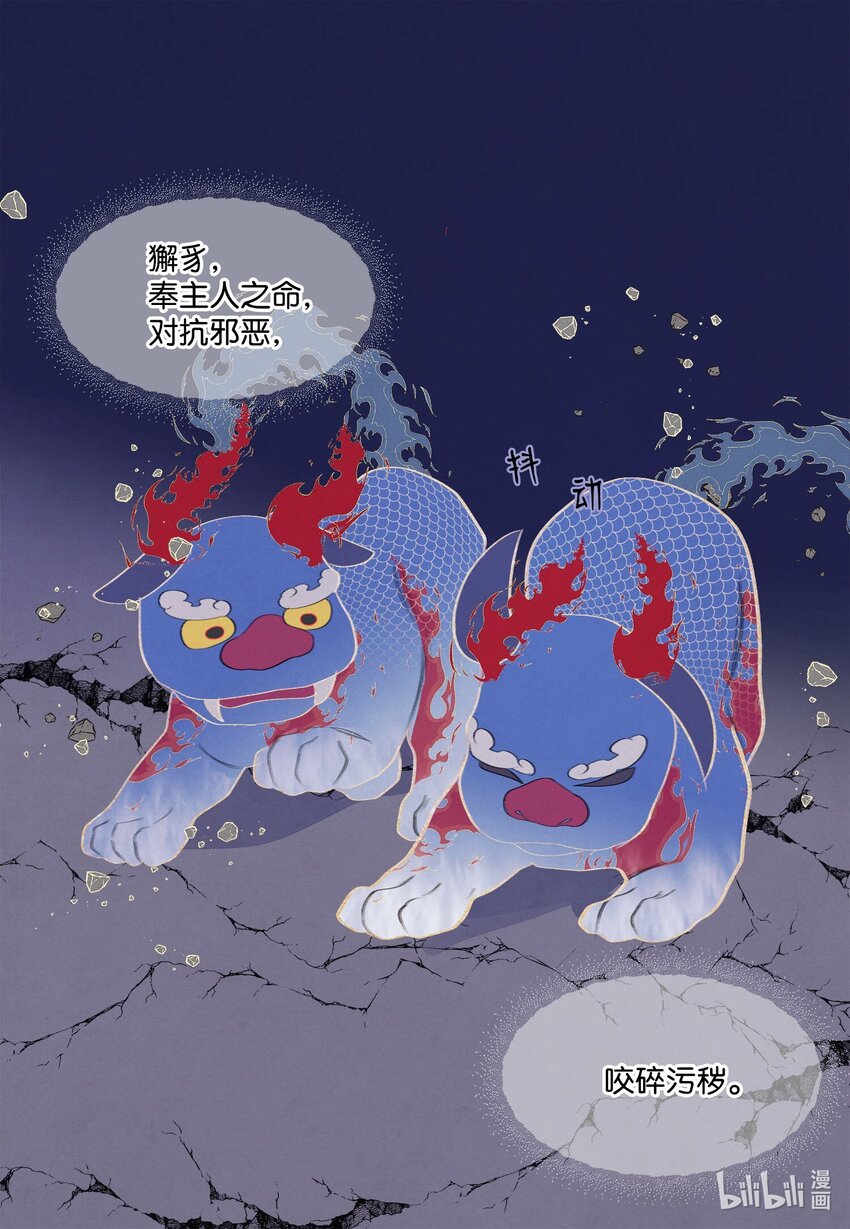 137 猜测与仆从-第137话