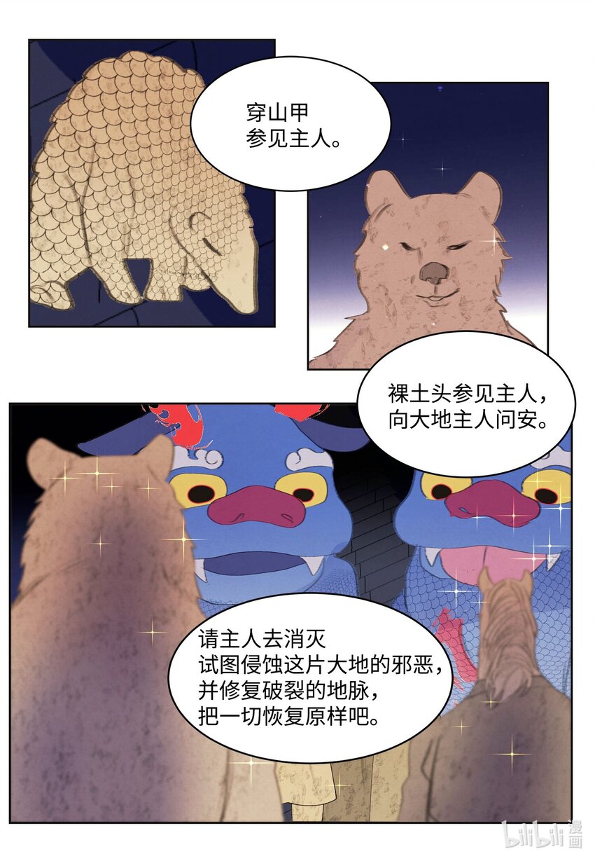 137 猜测与仆从-第137话