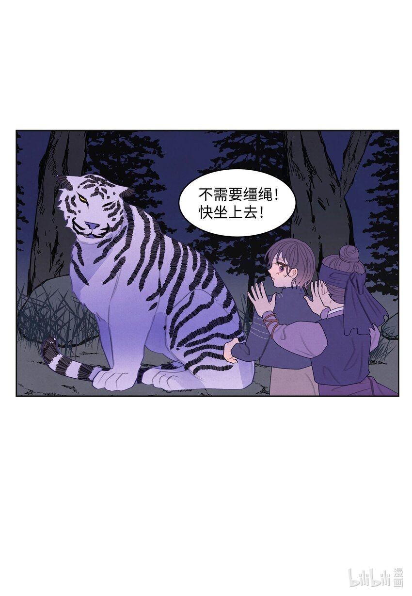 143 乘虎飞奔-第143话