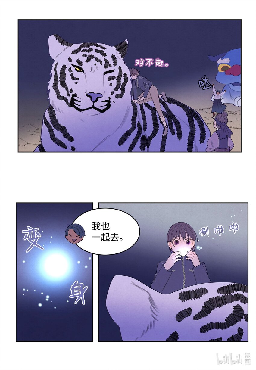 143 乘虎飞奔-第143话