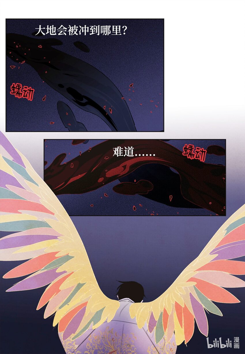 143 乘虎飞奔-第143话