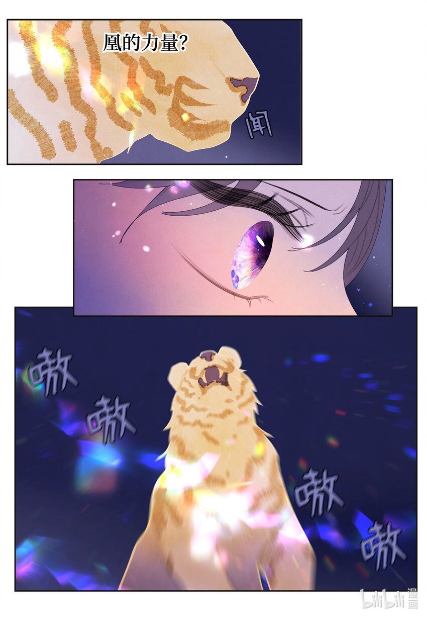 143 乘虎飞奔-第143话