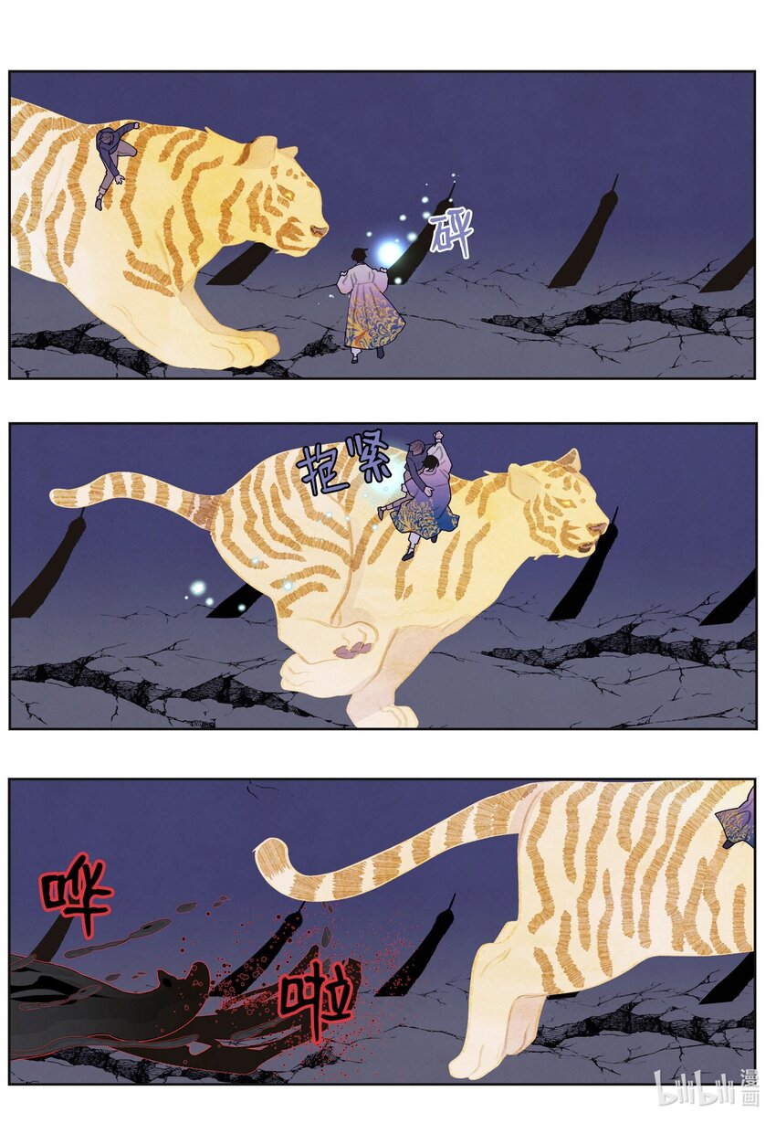 143 乘虎飞奔-第143话