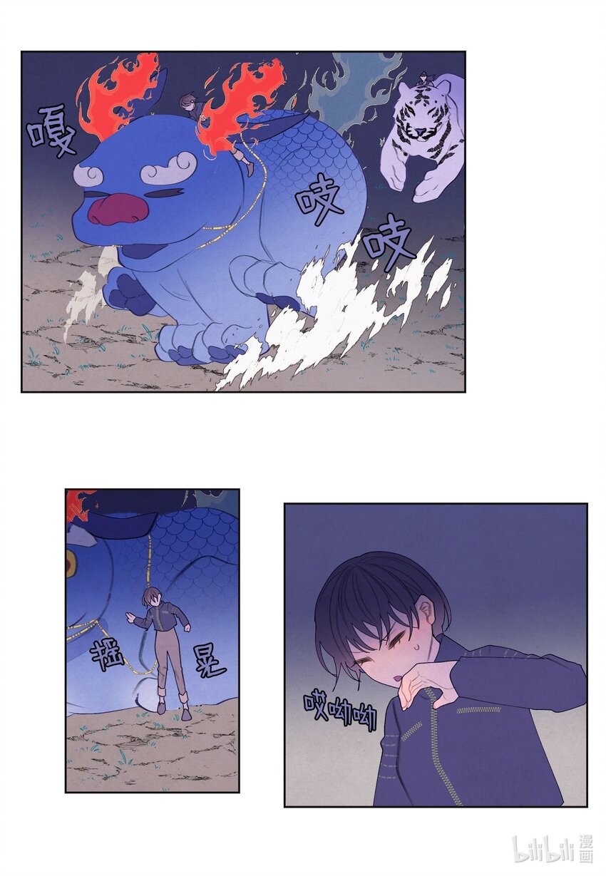 143 乘虎飞奔-第143话