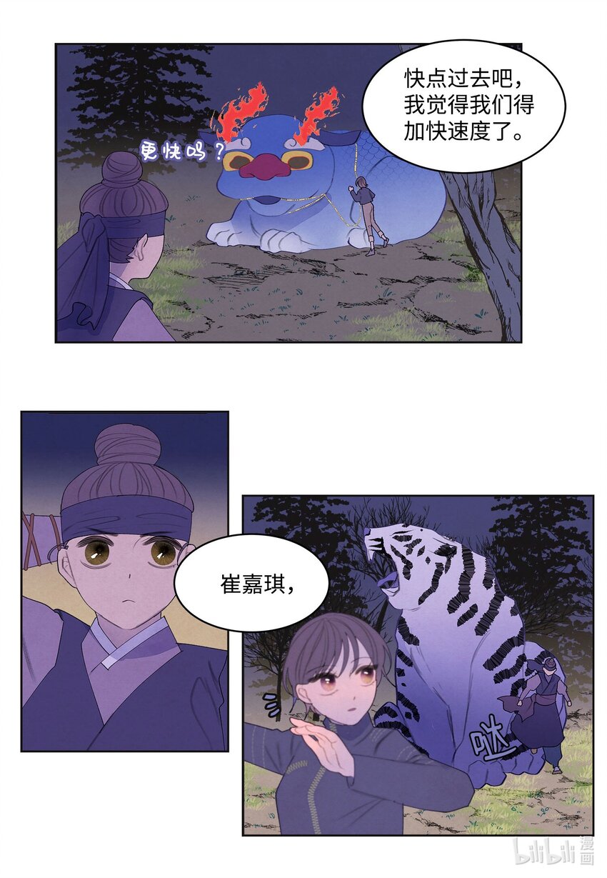 143 乘虎飞奔-第143话