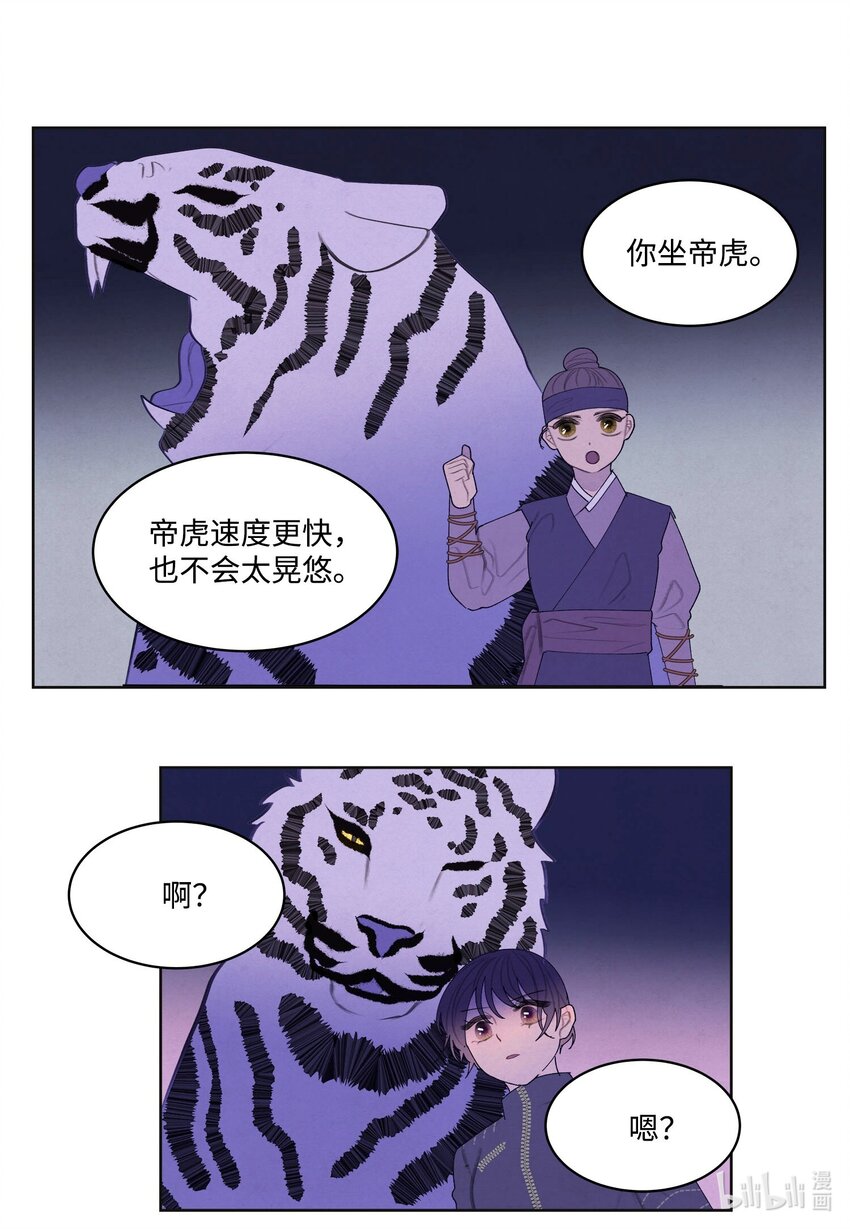 143 乘虎飞奔-第143话