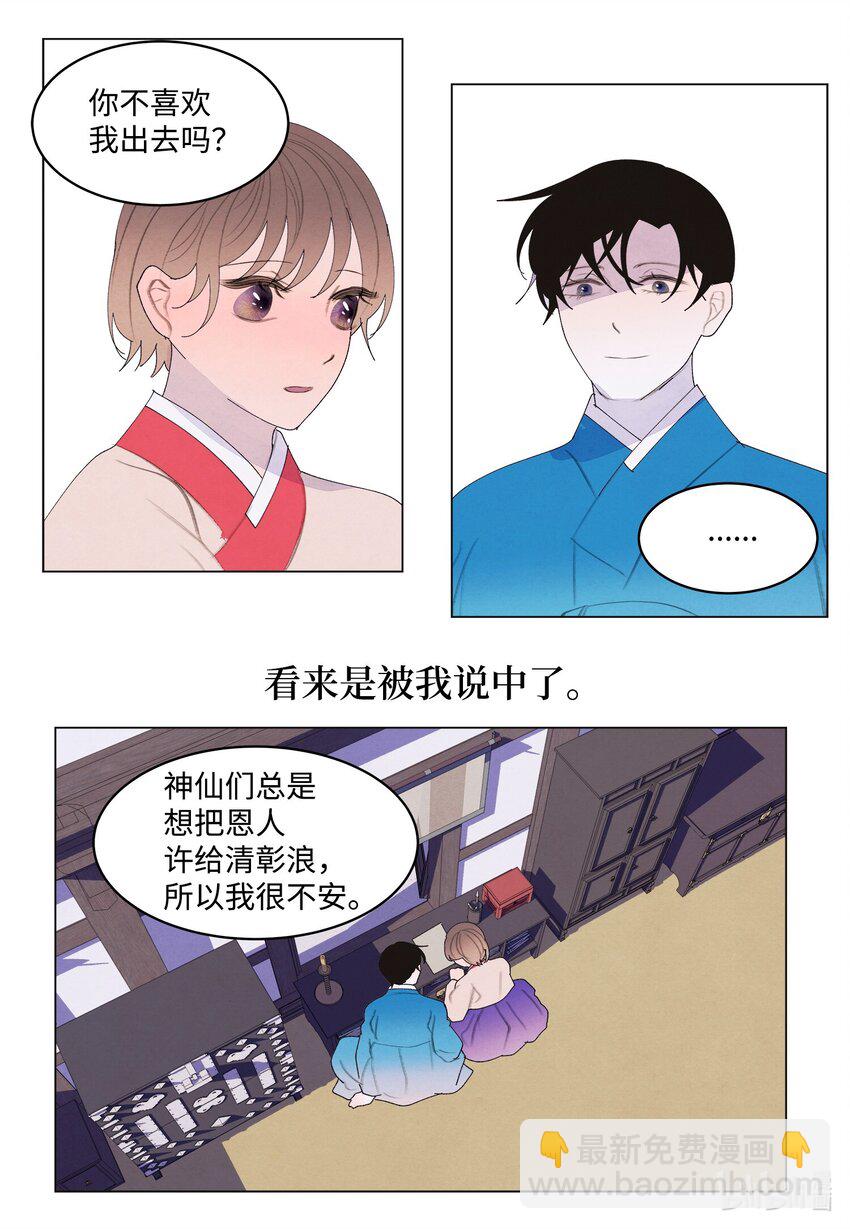 153 约会计划-第153话