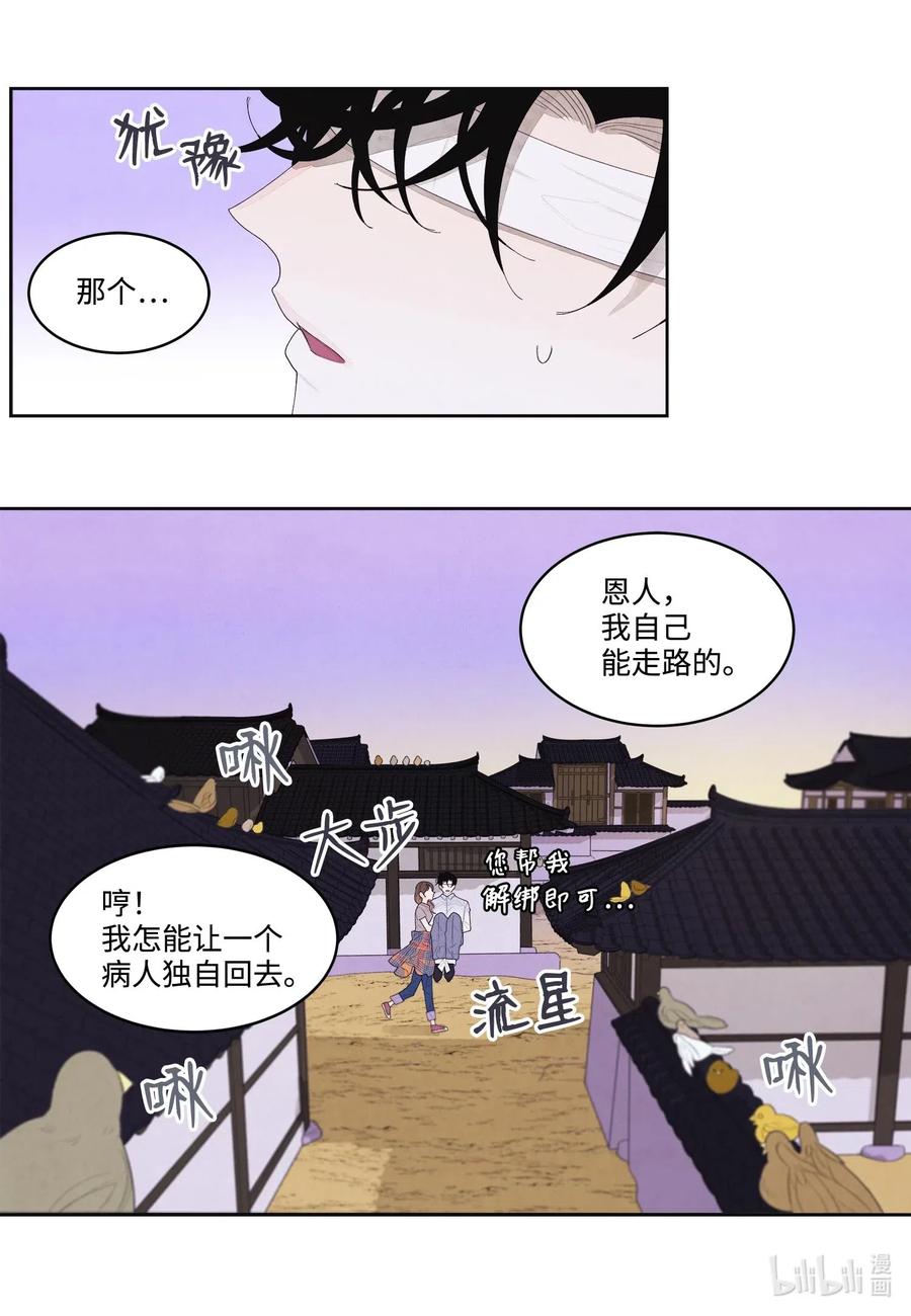 17 梦中黑鸟喜欢跳舞-第17话