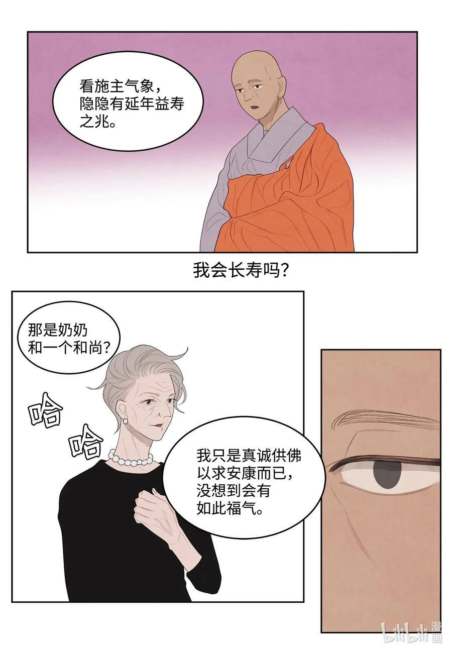 19 爷与巨蟒-第19话