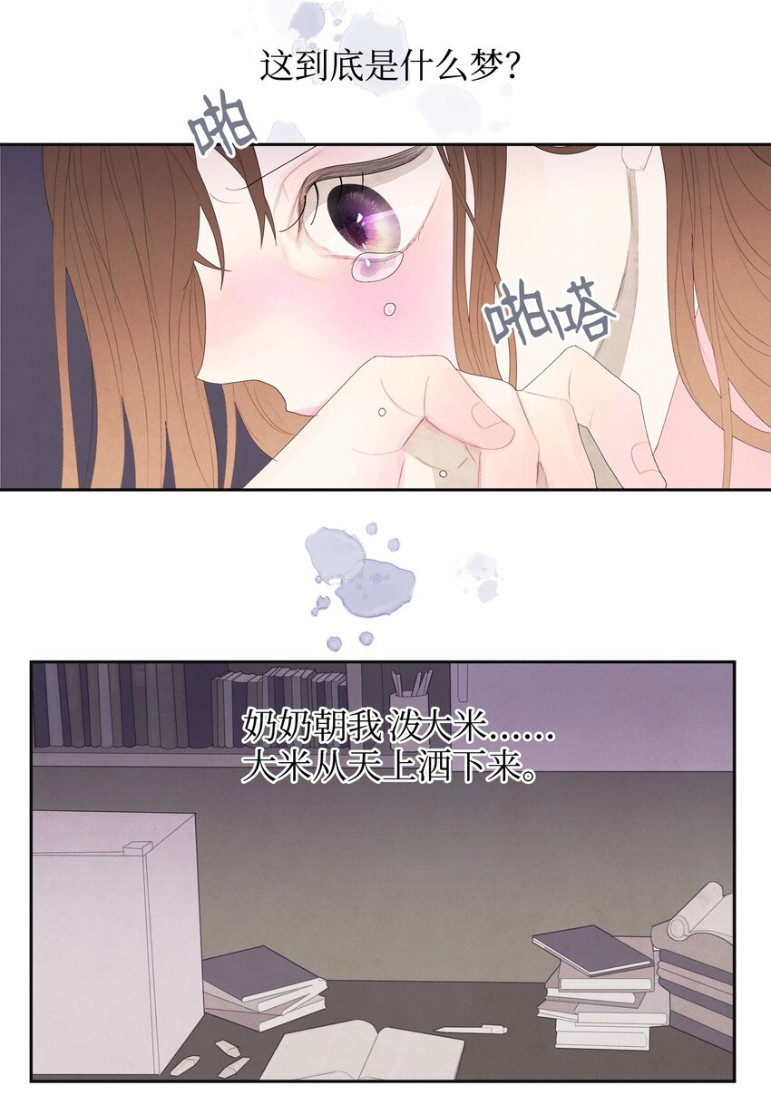 03 奇怪的梦(1/2)-第3话