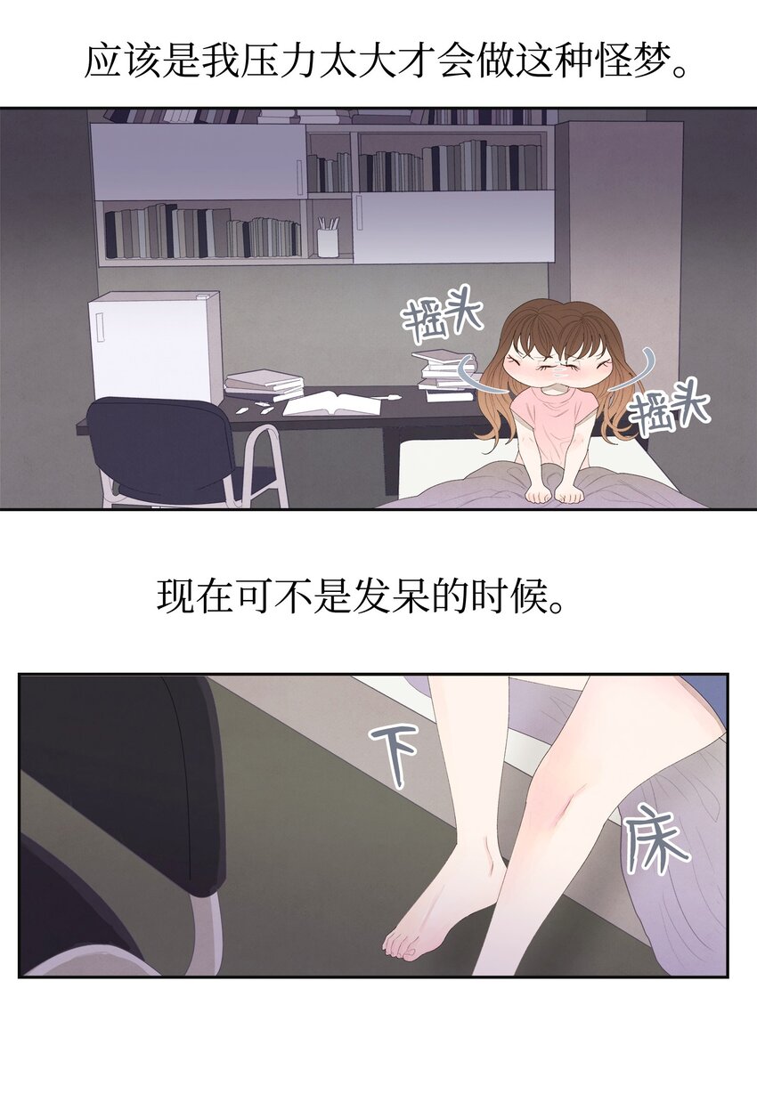 03 奇怪的梦(1/2)-第3话