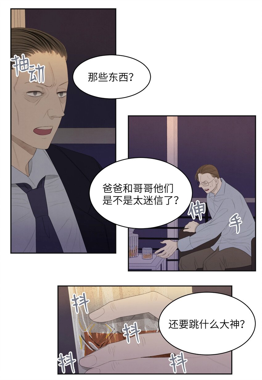 03 奇怪的梦(1/2)-第3话
