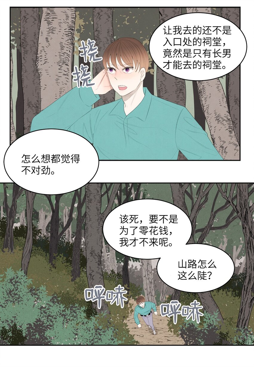 03 奇怪的梦(1/2)-第3话